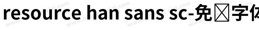 resource han sans sc字体转换